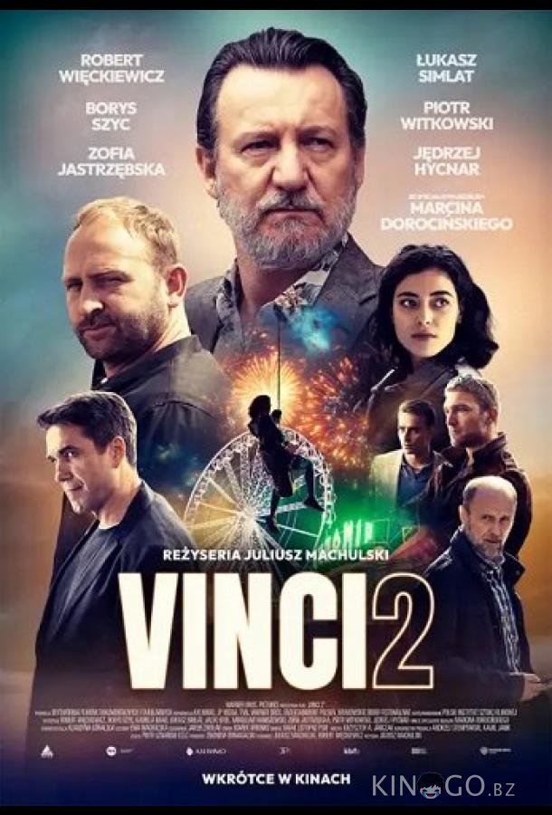 Винчи, или Ва-банк 4 