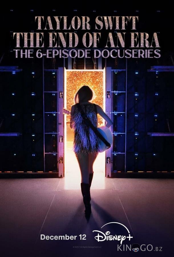 Тейлор Свифт: The Eras Tour — Конец Эры 1 2
