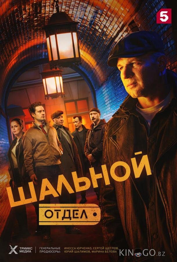 Шальной отдел 1 24