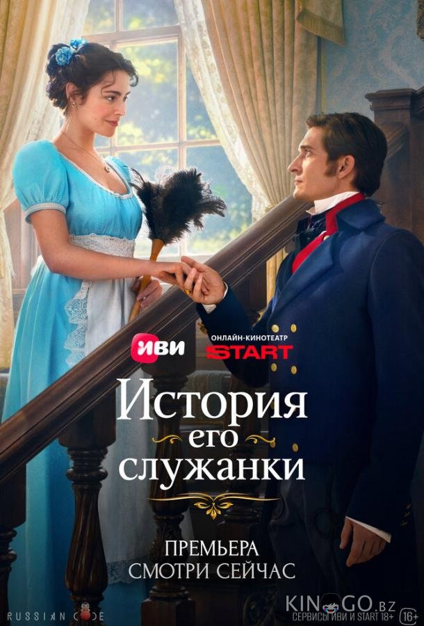 История его служанки 1 4