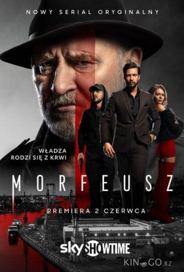 Морфей 1 2