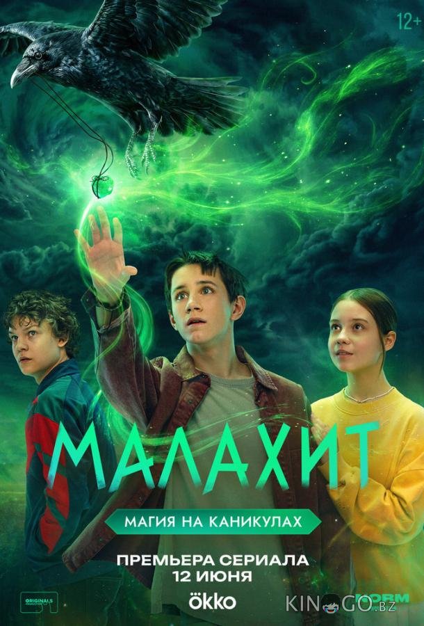 Малахит 1 3