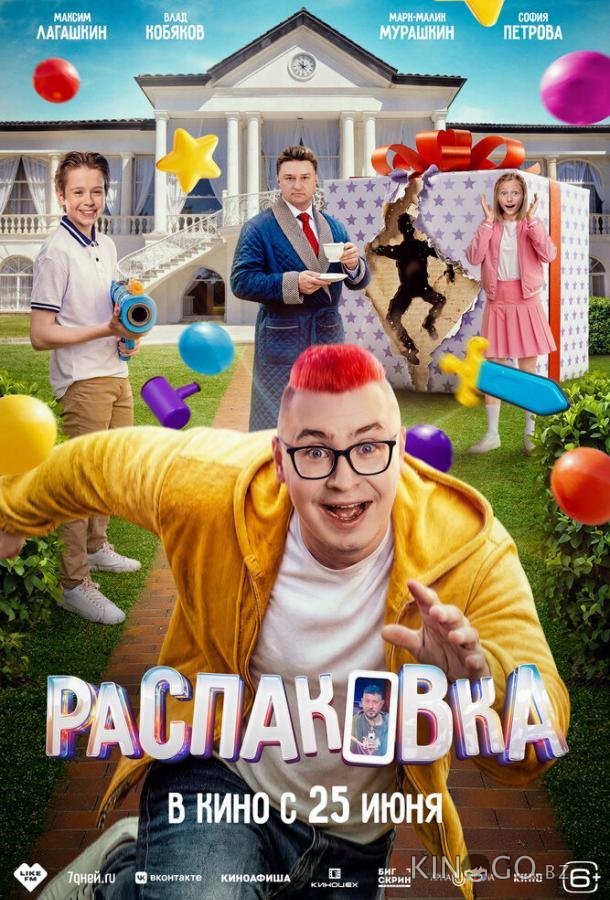 Распаковка 