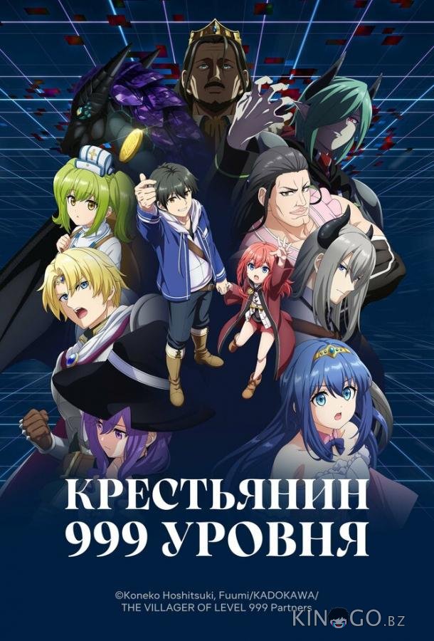 Крестьянин 999 уровня 1 4
