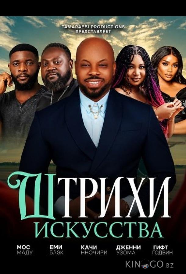 Штрихи искусства 