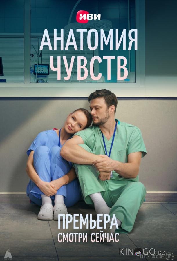 Анатомия чувств 1 8