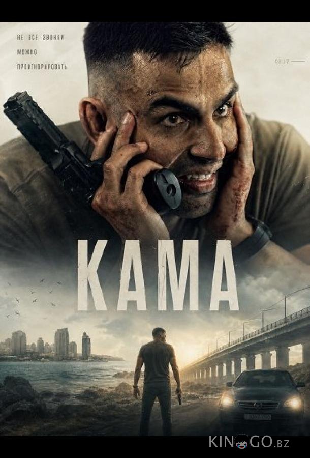 Кама 