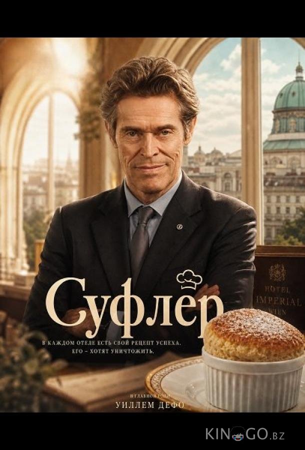 Суфлёр 