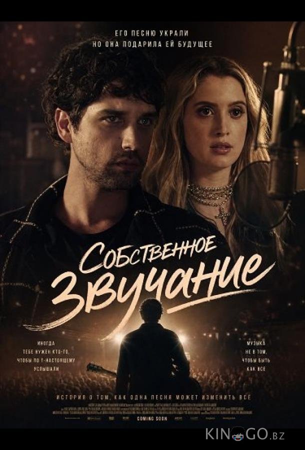 Собственное звучание 