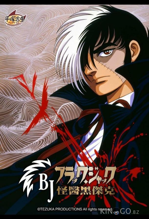 Чёрный Джек (1993)