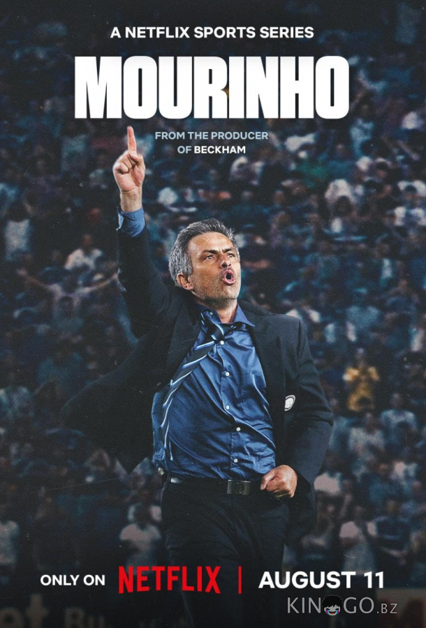 Моуринью (2026)